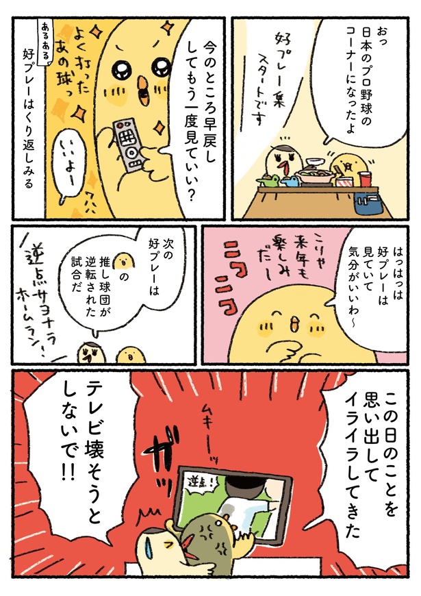 「プロ野球を愛しすぎている人たちの生態」三十回戦(3/5) 漫画＝さとうもぐも