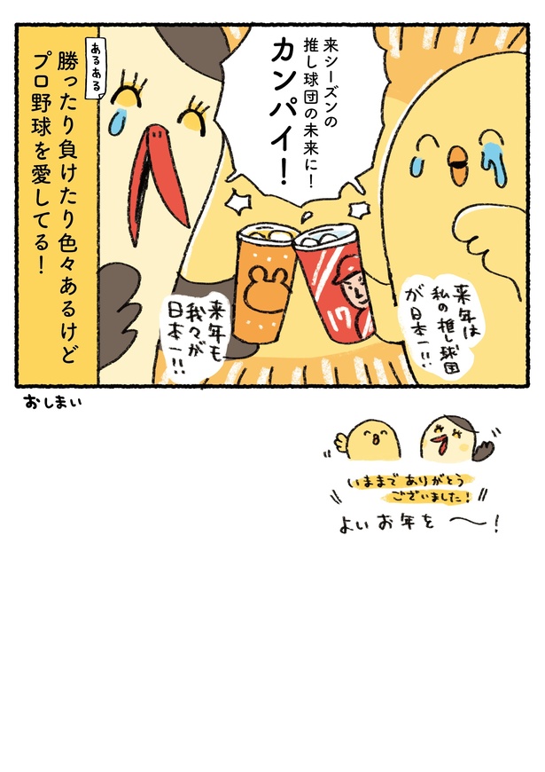 「プロ野球を愛しすぎている人たちの生態」三十回戦(5/5) 漫画＝さとうもぐも