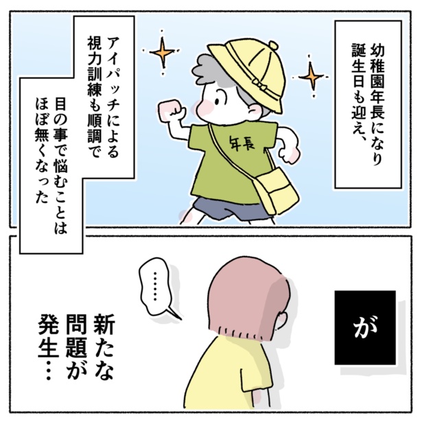 息子に新たな問題が発覚…!?「息子の新たな凹凸の話」1-2 画像提供：河野りぬさん