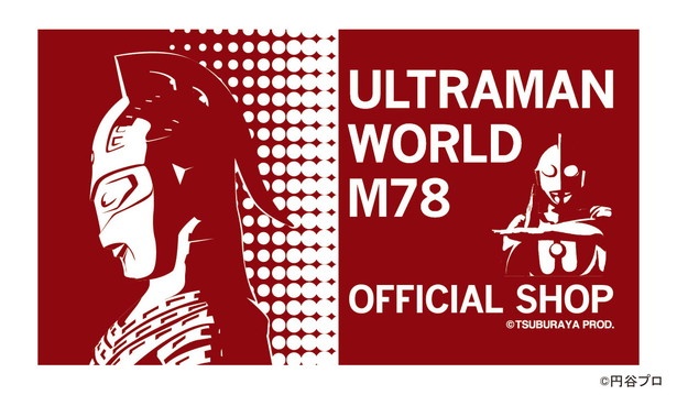 「ULTRAMANWORLD M78」はウルトラセブン放送開始50年を記念した期間限定ショップ