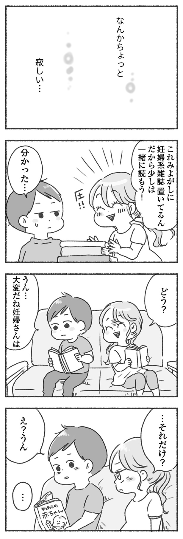 …それだけ？ （C）アゴ山、鳥頭ゆば／KADOKAWA