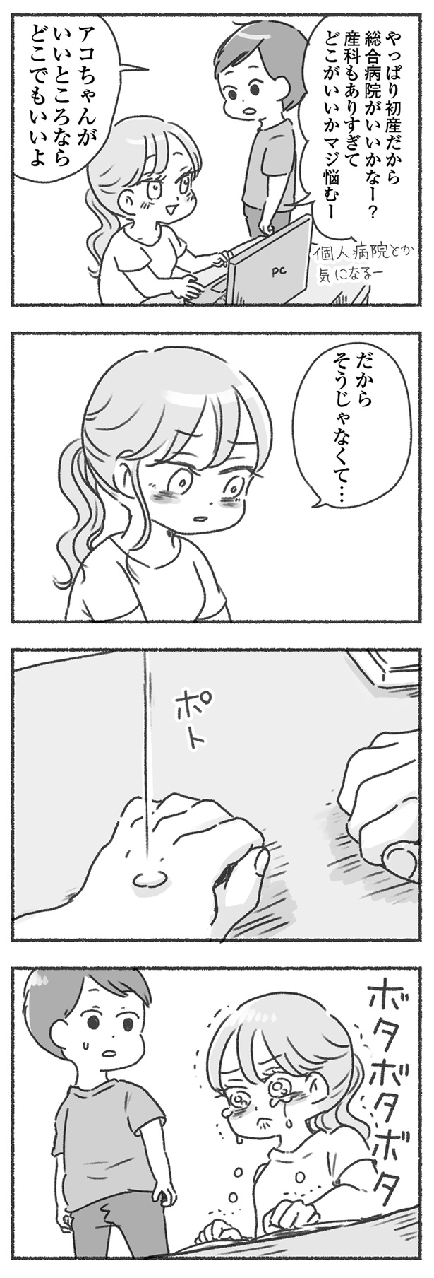 そうじゃなくて… （C）アゴ山、鳥頭ゆば／KADOKAWA