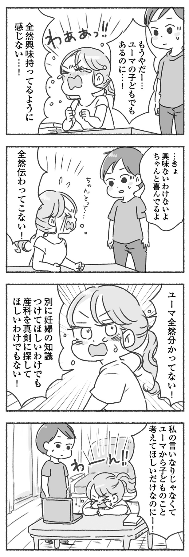 全然伝わってこない！ （C）アゴ山、鳥頭ゆば／KADOKAWA