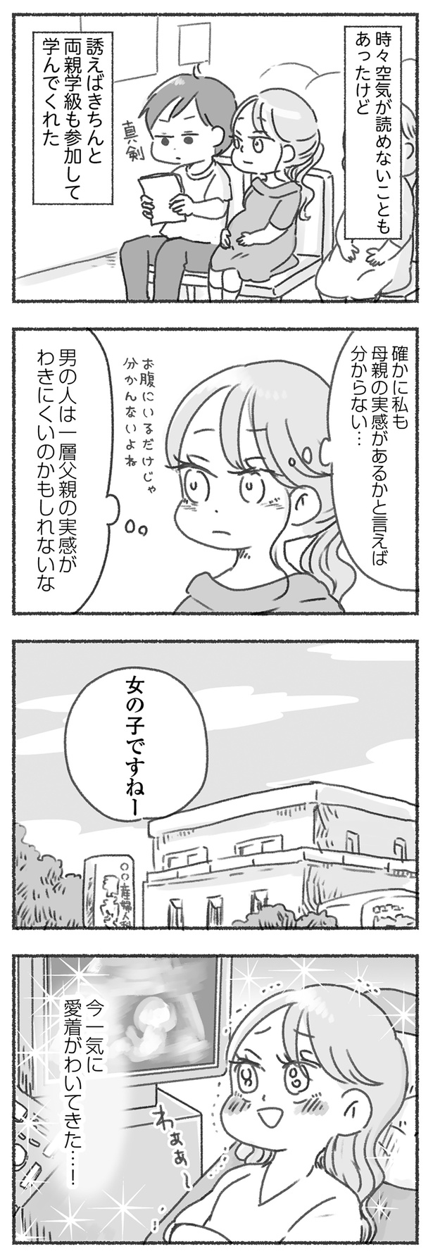 女の子ですね （C）アゴ山、鳥頭ゆば／KADOKAWA