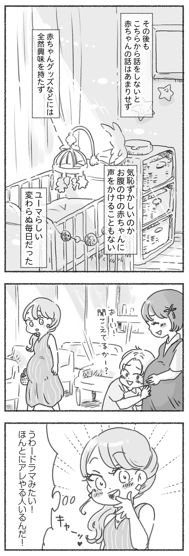 ドラマみたい… （C）アゴ山、鳥頭ゆば／KADOKAWA