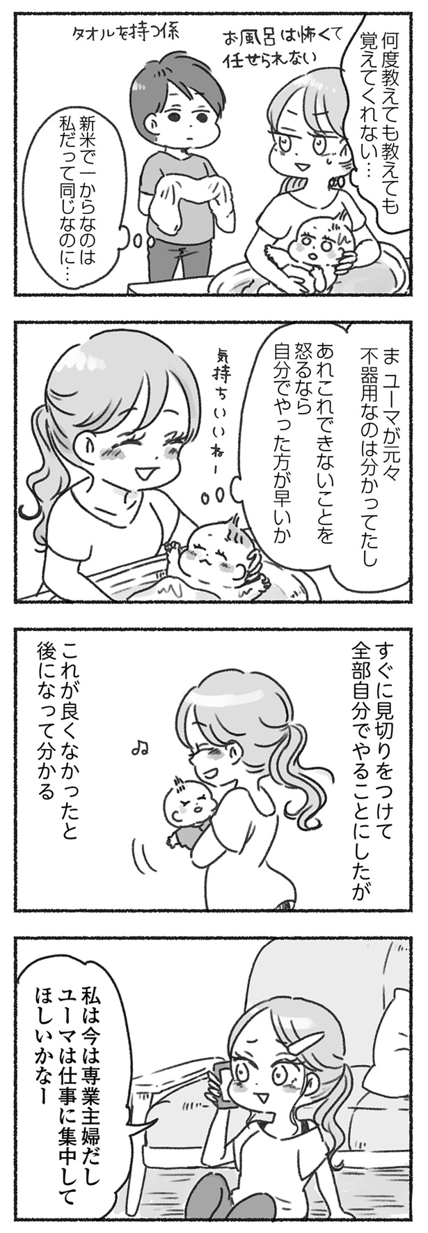 全部自分でやることにしたが （C）アゴ山、鳥頭ゆば／KADOKAWA