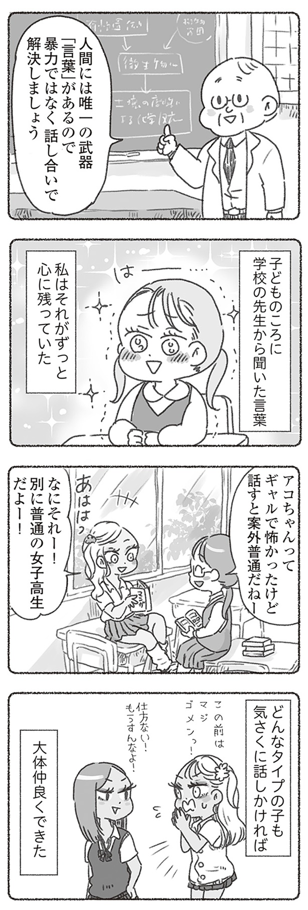 話し合いで解決しましょう （C）アゴ山、鳥頭ゆば／KADOKAWA