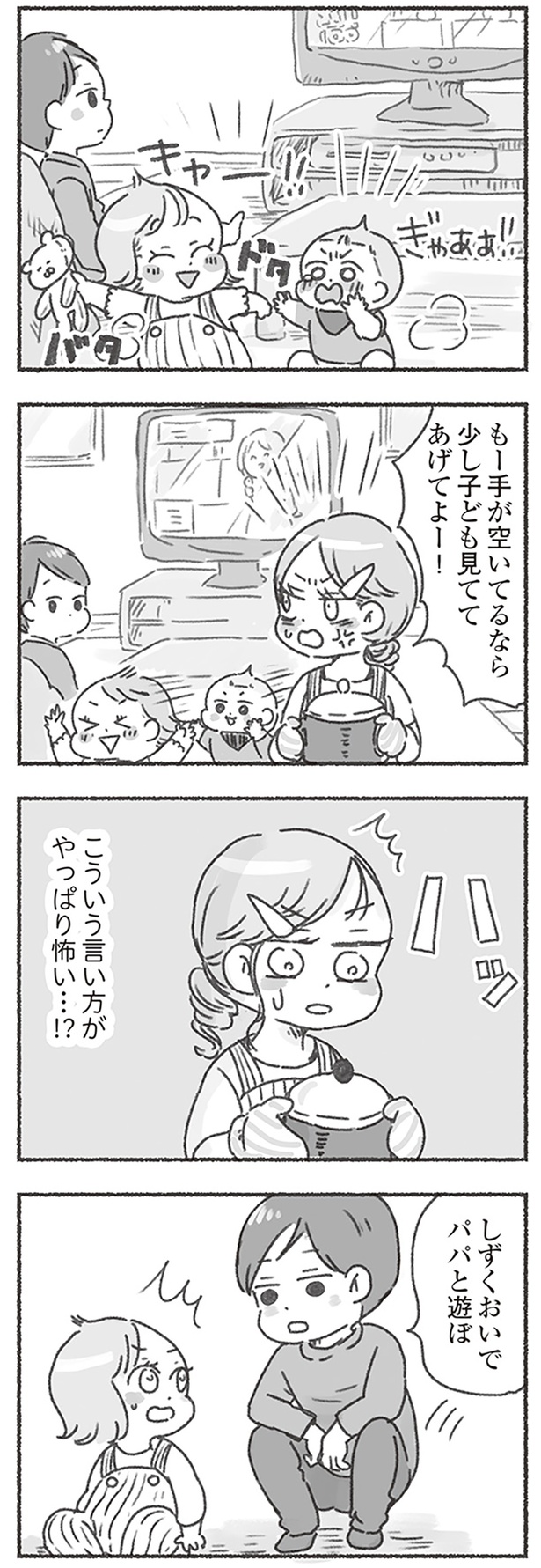 やっぱり怖い…！？ （C）アゴ山、鳥頭ゆば／KADOKAWA