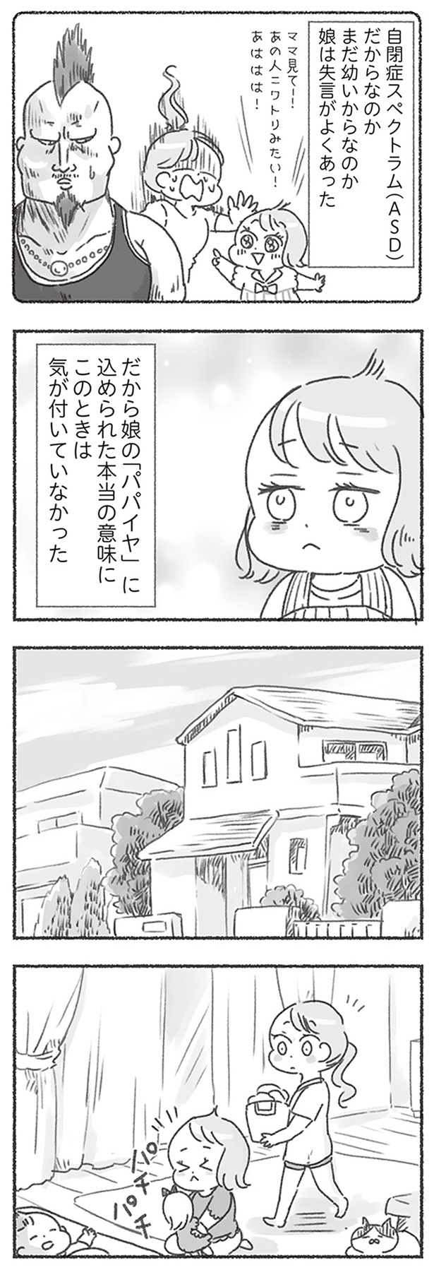 「パパイヤ」に込められた本当の意味 （C）アゴ山、鳥頭ゆば／KADOKAWA