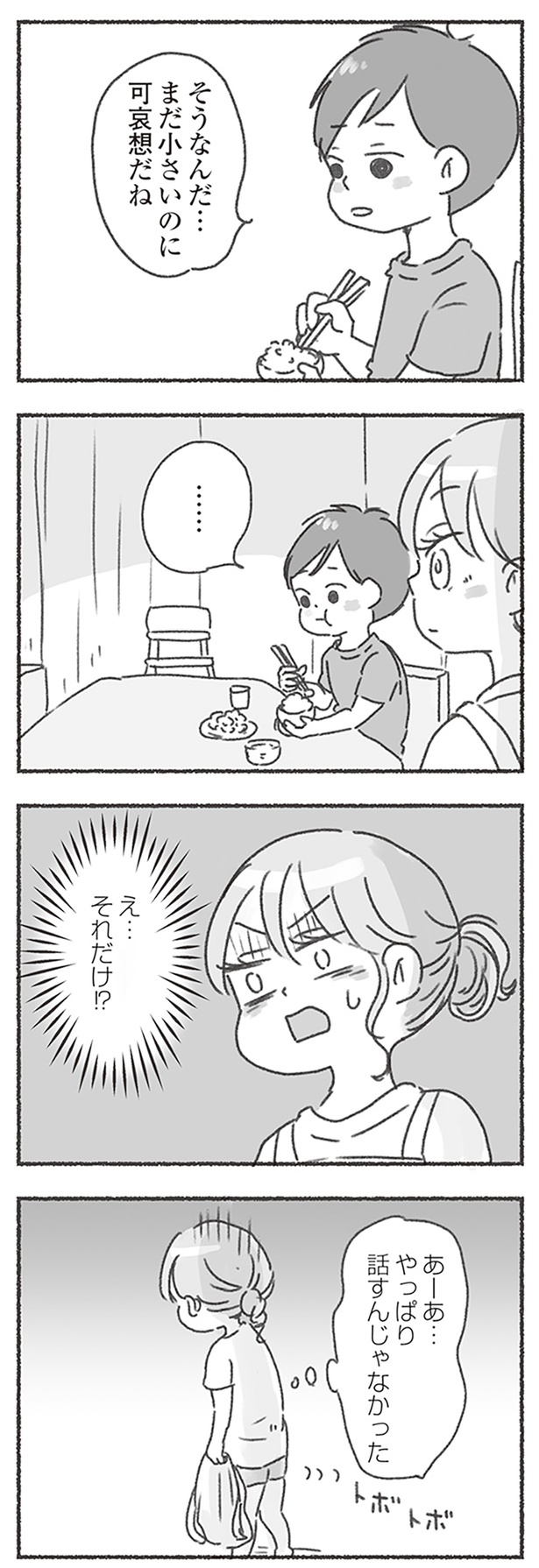 え…それだけ！？ （C）アゴ山、鳥頭ゆば／KADOKAWA