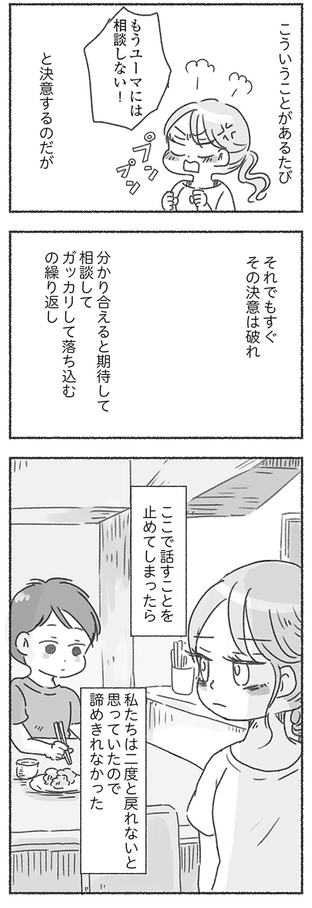 分かり合えると期待して （C）アゴ山、鳥頭ゆば／KADOKAWA