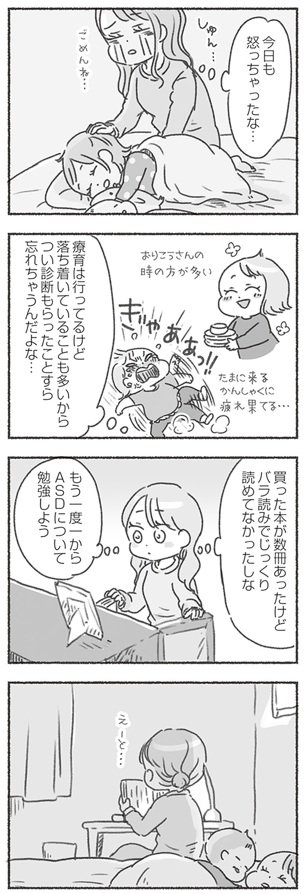 診断もらったことすら忘れちゃうんだよな… （C）アゴ山、鳥頭ゆば／KADOKAWA