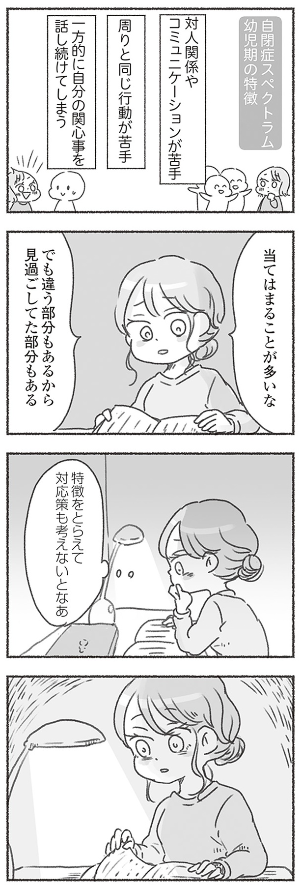 当てはまることが多いな （C）アゴ山、鳥頭ゆば／KADOKAWA