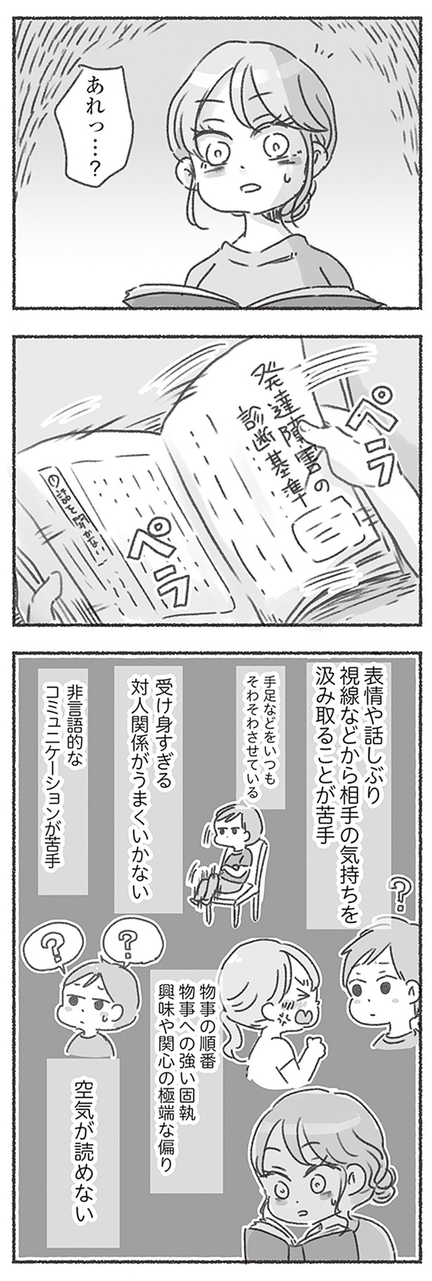 発達障害の診断基準 （C）アゴ山、鳥頭ゆば／KADOKAWA