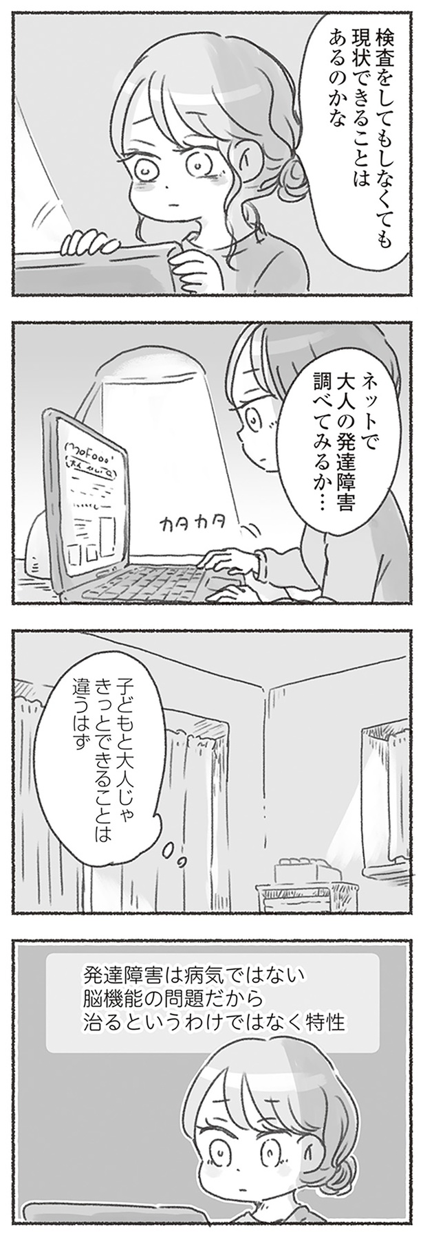 できることは違うはず （C）アゴ山、鳥頭ゆば／KADOKAWA