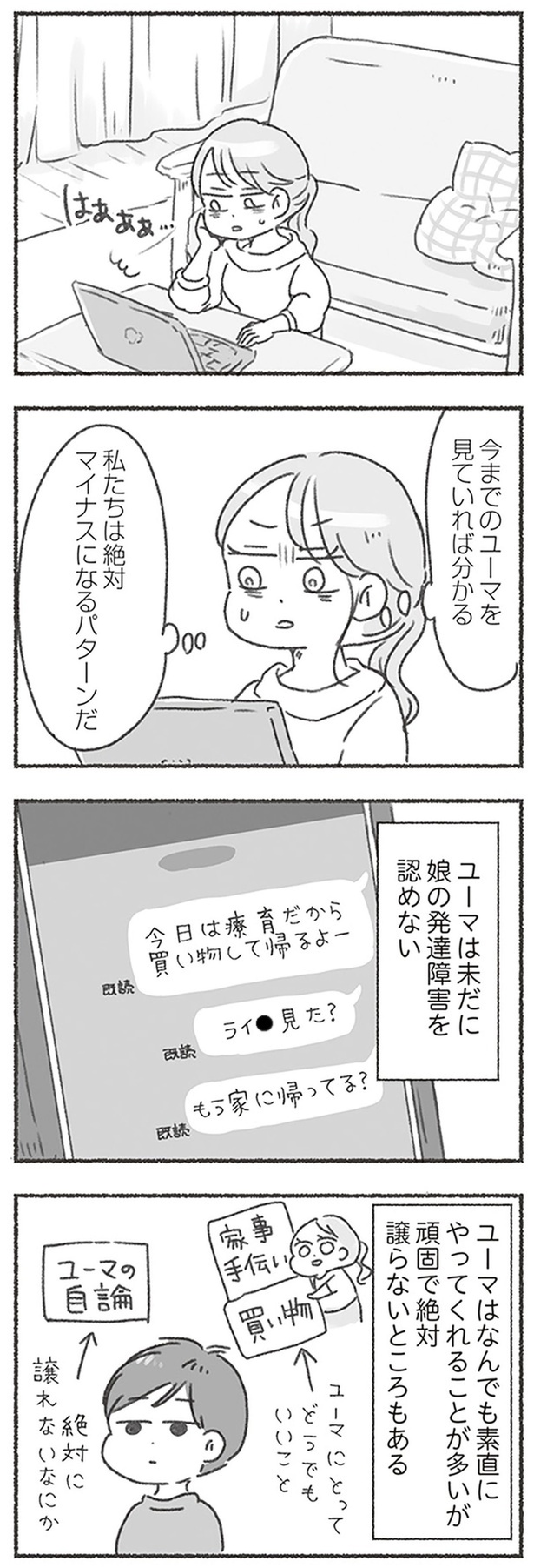 未だに娘の発達障害を認めない （C）アゴ山、鳥頭ゆば／KADOKAWA