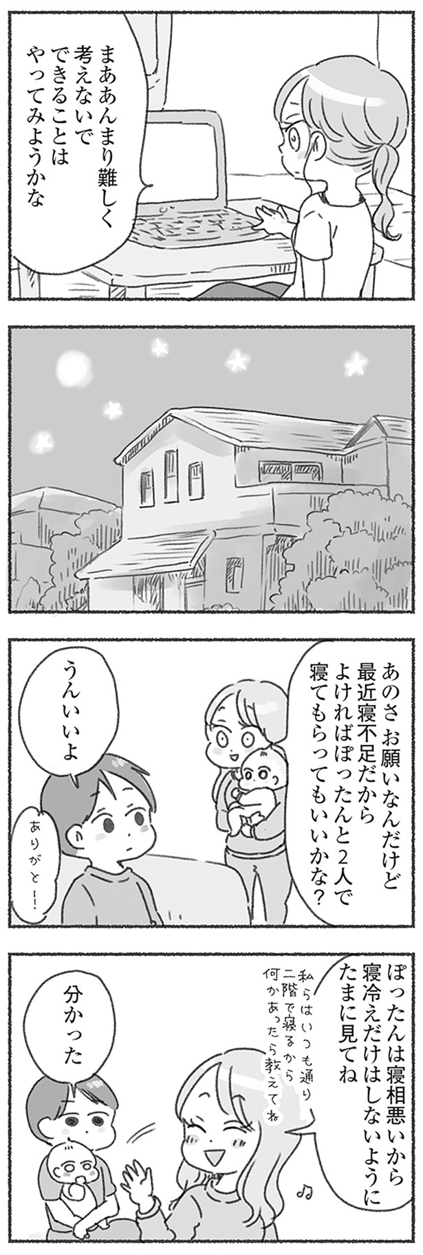 2人で寝てもらってもいいかな？ （C）アゴ山、鳥頭ゆば／KADOKAWA