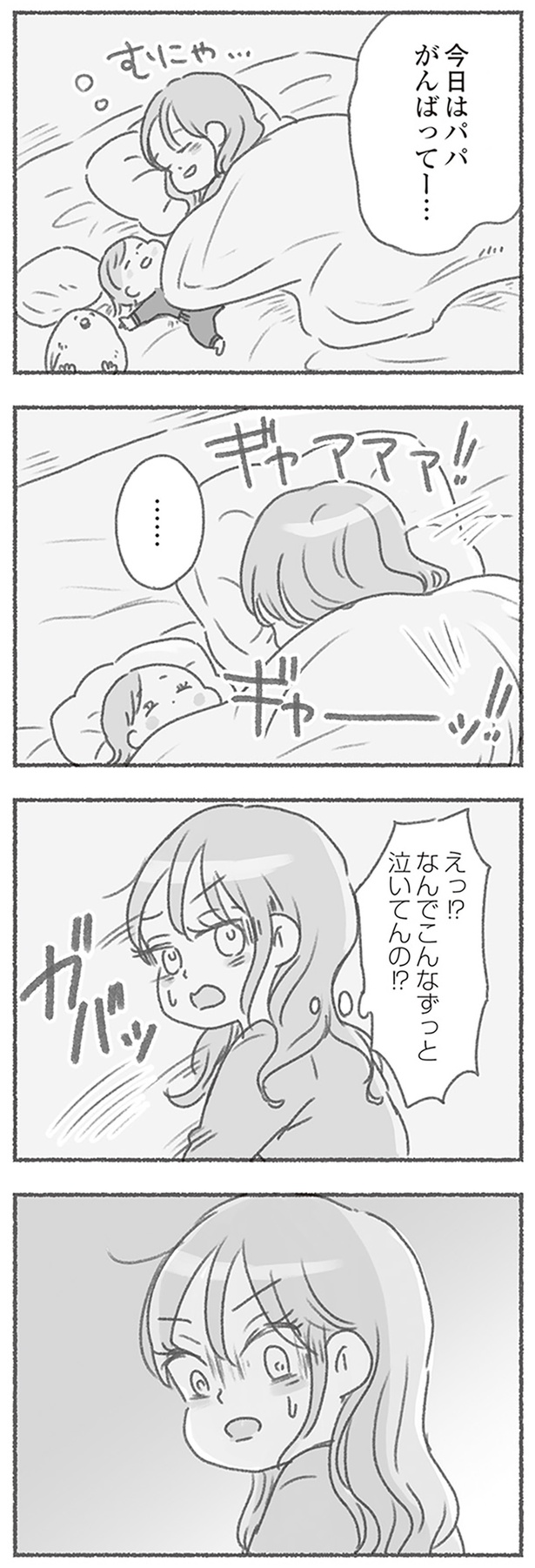 なんでこんなずっと泣いてんの！？ （C）アゴ山、鳥頭ゆば／KADOKAWA