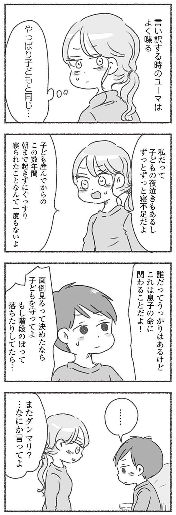 ずっとずっと寝不足だよ （C）アゴ山、鳥頭ゆば／KADOKAWA