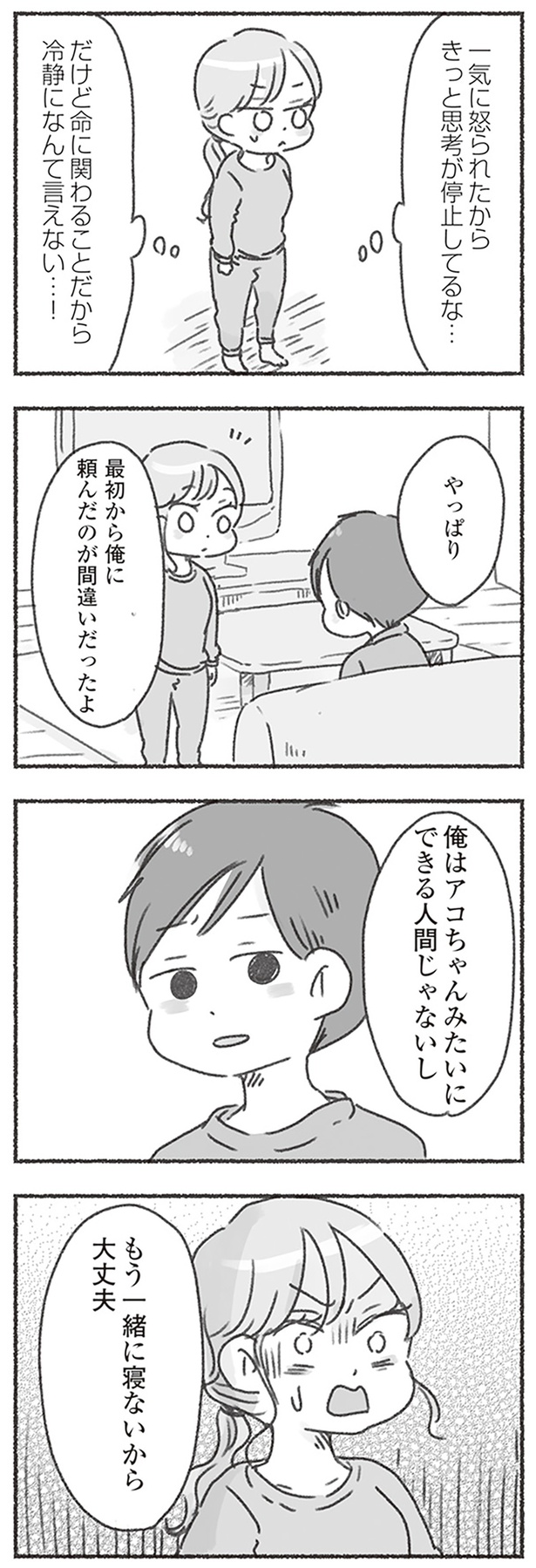 俺に頼んだのが間違いだったよ （C）アゴ山、鳥頭ゆば／KADOKAWA