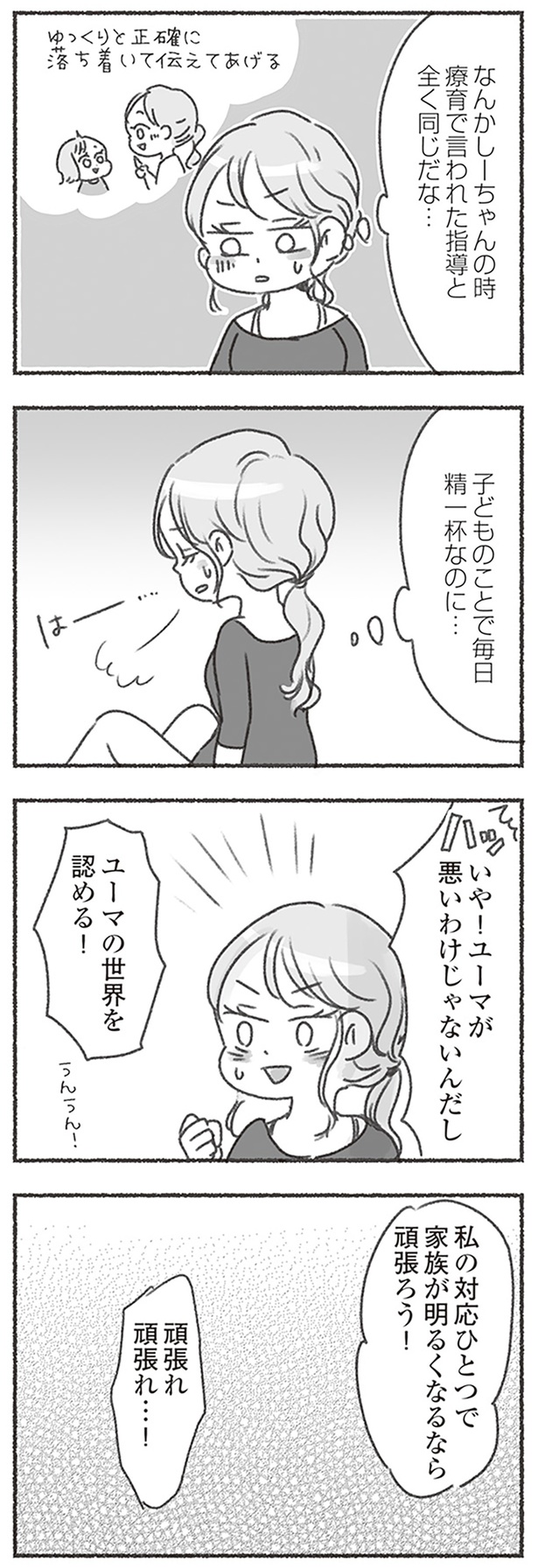 ユーマの世界を認める！ （C）アゴ山、鳥頭ゆば／KADOKAWA