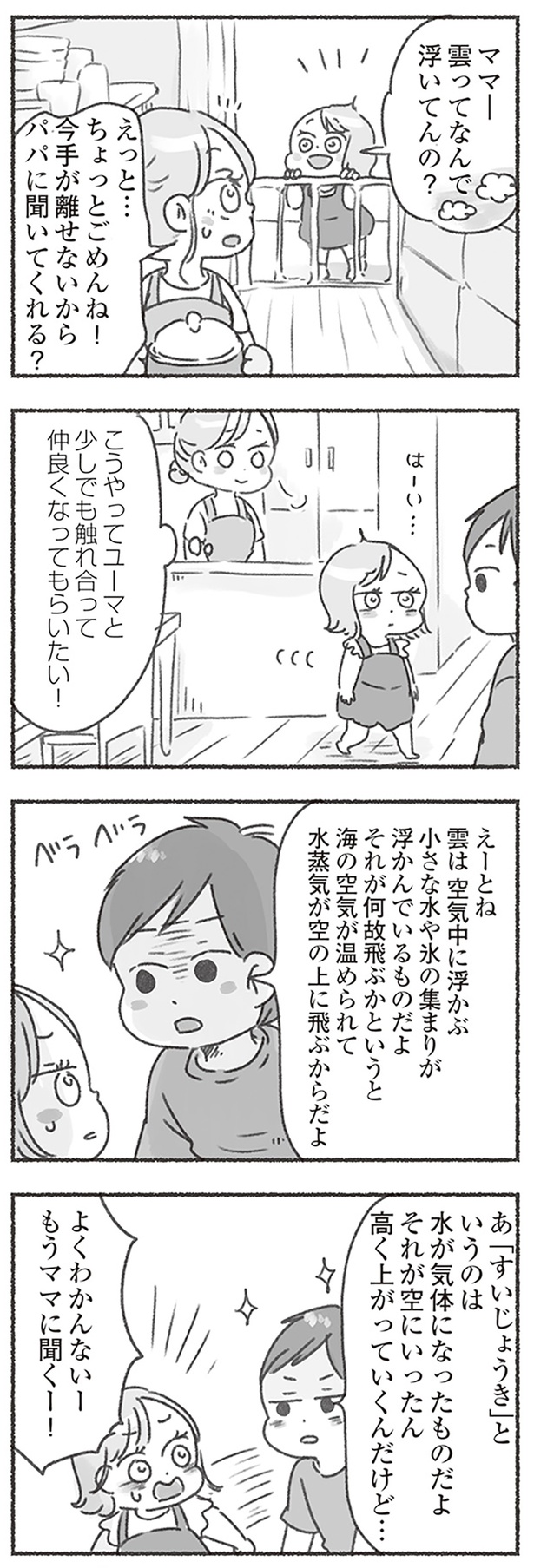 パパに聞いてくれる？ （C）アゴ山、鳥頭ゆば／KADOKAWA