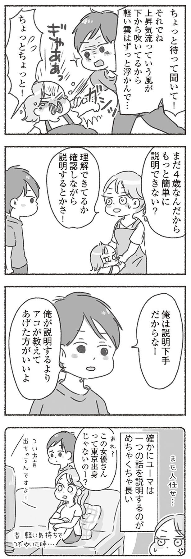 もっと簡単に説明できない？ （C）アゴ山、鳥頭ゆば／KADOKAWA