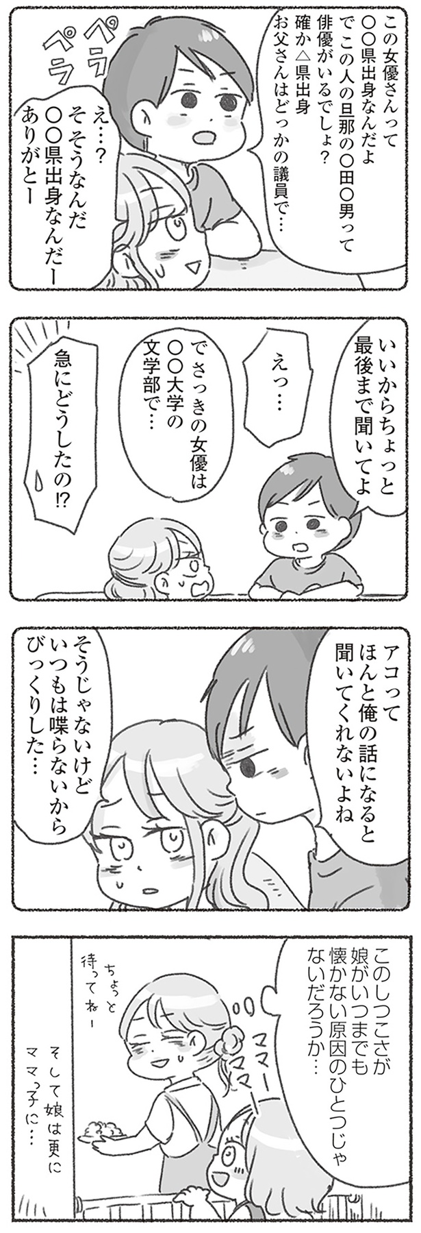 最後まで聞いてよ （C）アゴ山、鳥頭ゆば／KADOKAWA