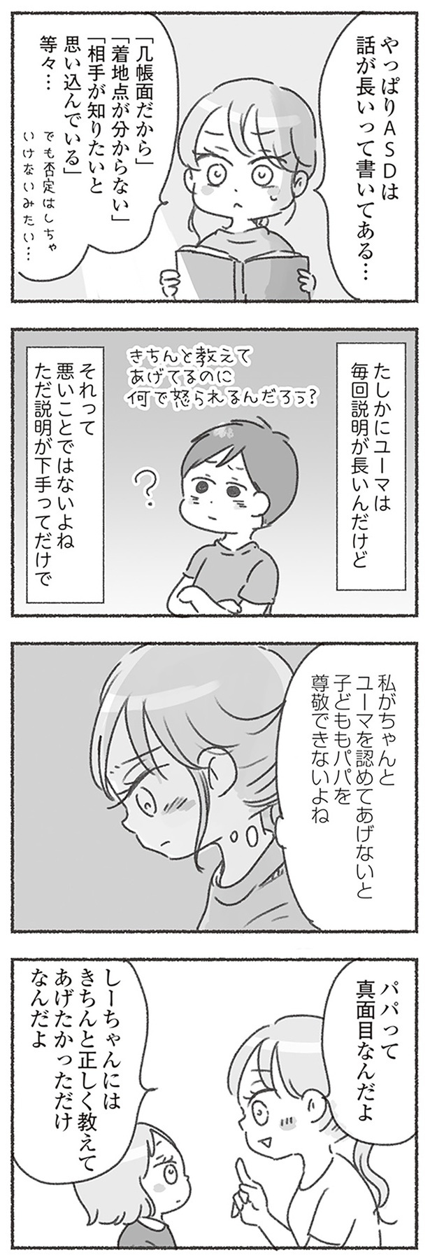 パパって真面目なんだよ （C）アゴ山、鳥頭ゆば／KADOKAWA