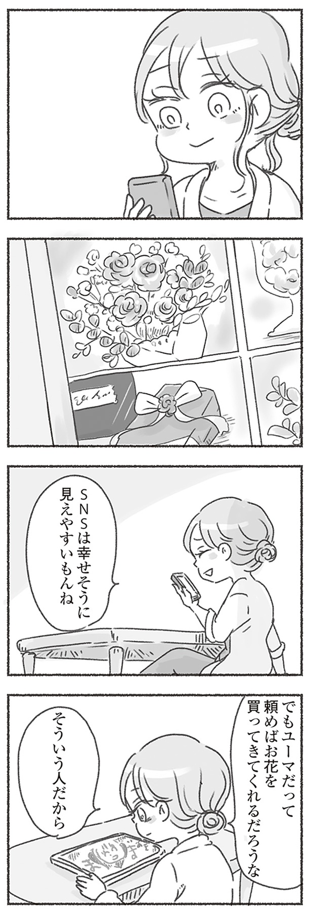 SNSは幸せそうに見えやすいもんね （C）アゴ山、鳥頭ゆば／KADOKAWA