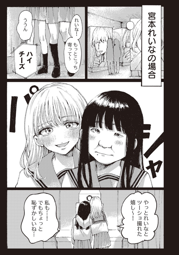 【漫画】「整形したアイドルの話」を読む 画像提供：「もちろん推してね!?」(C)あめみくろ／KADOKAWA