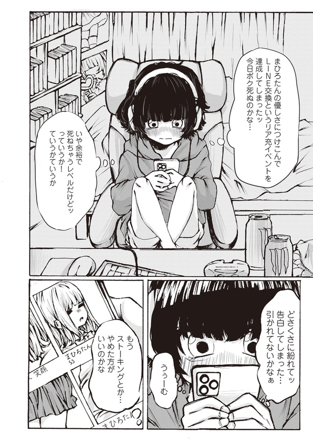 粘着ストーカーに付きまとわれてる女の子の話(10)