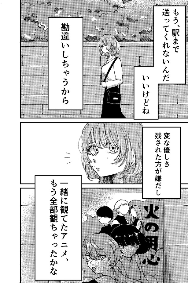 別れた女の子の話(4)