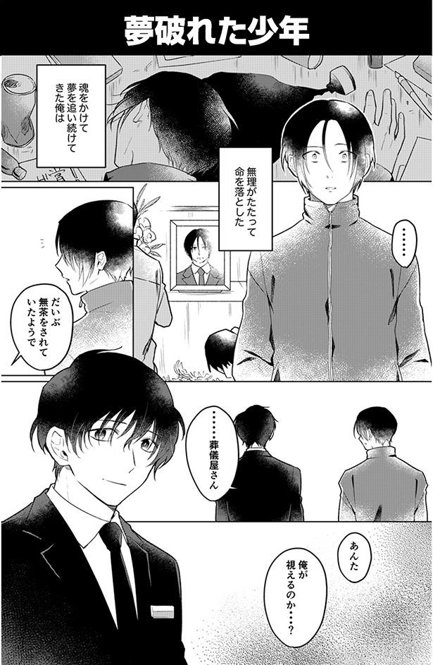 自分の葬儀場に霊となって現れた少年に話しかける烏丸枢 吉良いと@kilightit