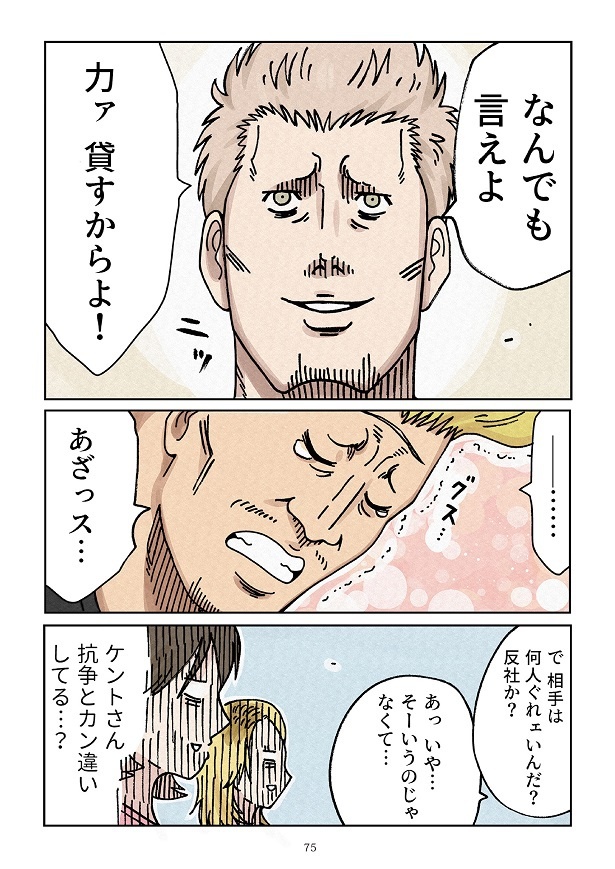 2巻では強い「ケント」が大活躍!!