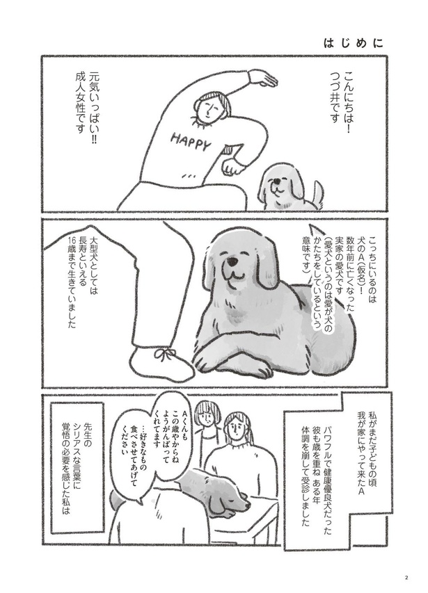 【漫画】「老犬とつづ井」を読む 画像提供：「老犬とつづ井」(C)つづ井／文藝春秋