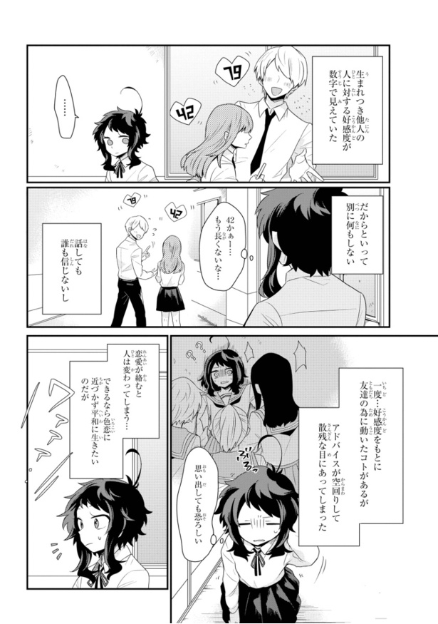 【漫画】「隣の席のヤンキーの好感度が丸見え」を読む 画像提供：酢忍