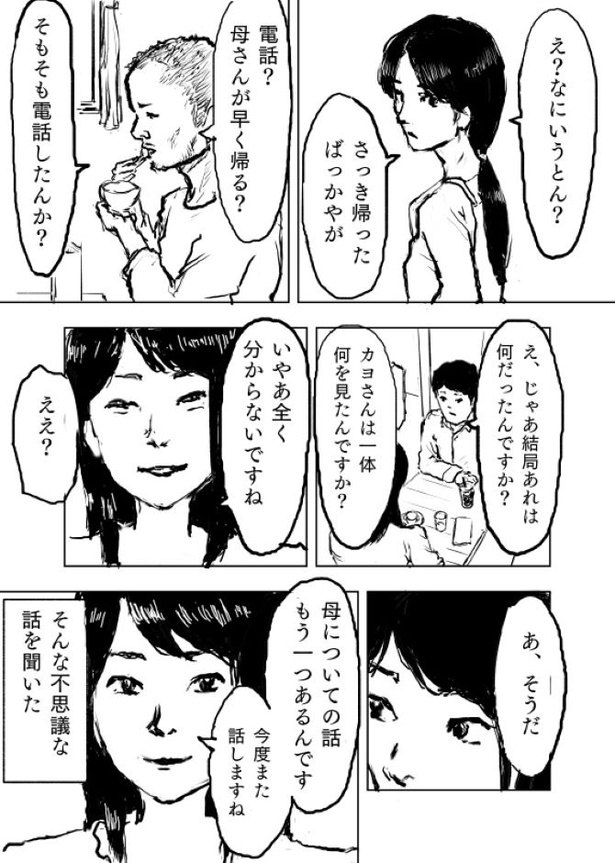 Kさんの不思議な話　第2話13