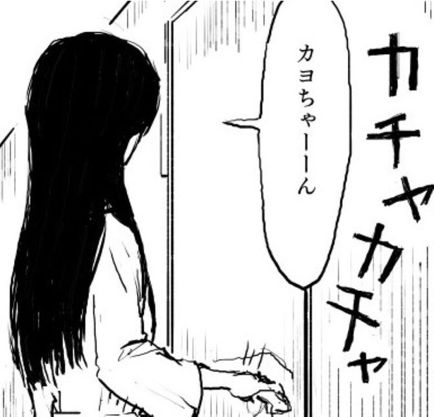 「カヨちゃーん」と私を呼ぶ母。鍵のない部屋をガチャガチャして!?