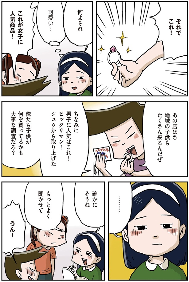 これが女子に人気商品！ （C）仲曽良ハミ／KADOKAWA