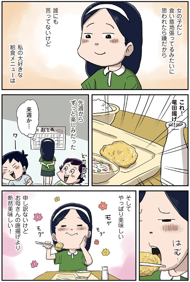 お母さんの唐揚げより断然美味しい！ （C）仲曽良ハミ／KADOKAWA