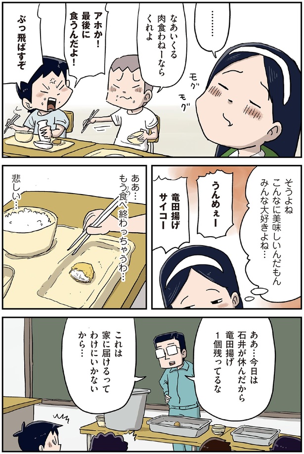 竜田揚げ1個残ってるな… （C）仲曽良ハミ／KADOKAWA