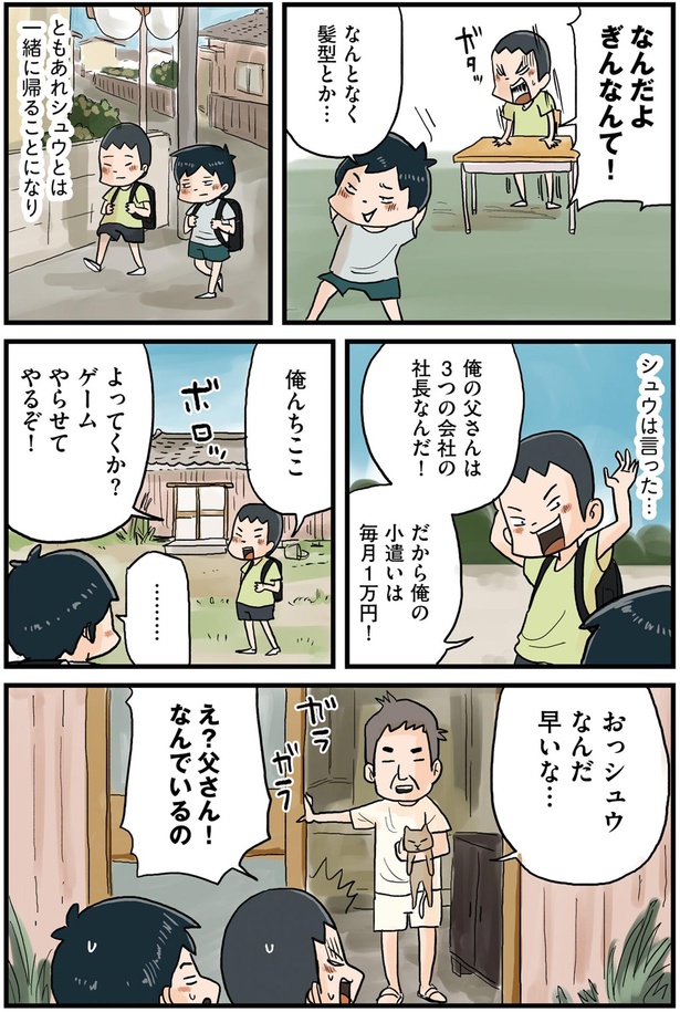 俺の父さんは3つの会社の社長なんだ！ （C）仲曽良ハミ／KADOKAWA