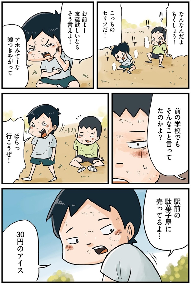 前の学校でもそんなこと言ってたのかよ？ （C）仲曽良ハミ／KADOKAWA