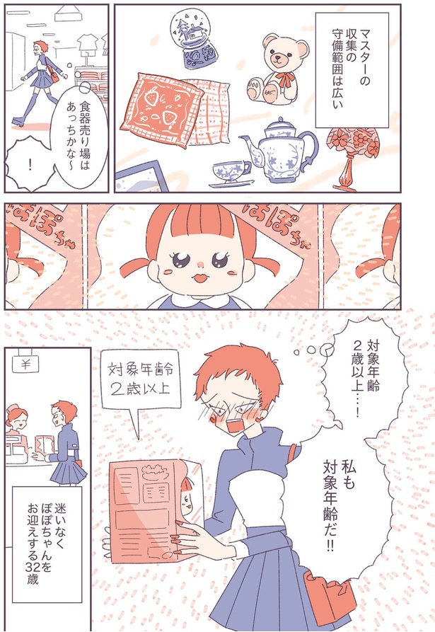 対象年齢2歳以上…！ (C)中村あいさつ／KADOKAWA