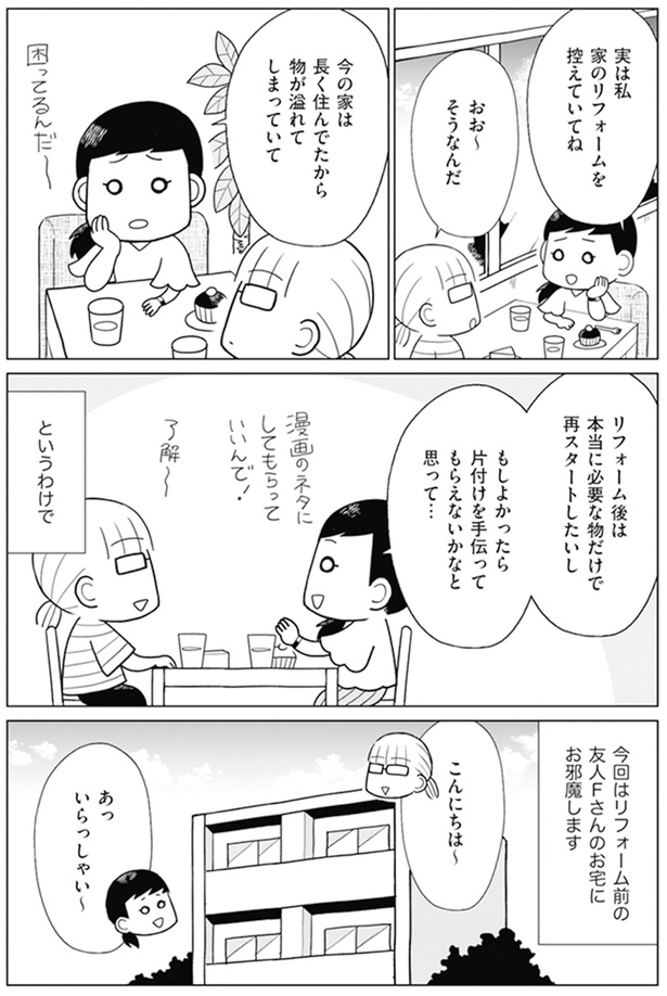 一見すごく綺麗に見えるけど。問題を抱えているという友人の家へ／二度と散らからない部屋になりました  家族の悩みも解決編（2）（レタスクラブ）｜ｄメニューニュース（NTTドコモ）