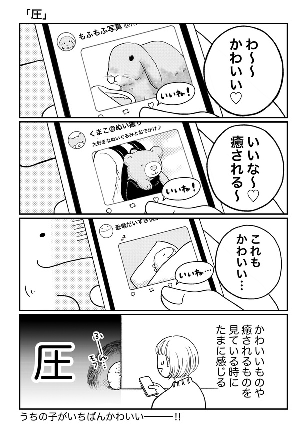 「モフ太〜人生に疲れた会社員がモフモフのぬいぐるみに救われる話〜」4コマ「圧」