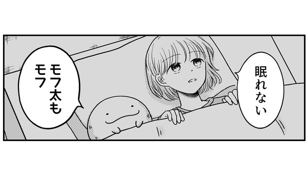 「モフ太〜人生に疲れた会社員がモフモフのぬいぐるみに救われる話〜」日常編「眠れない夜」より