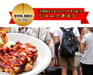並ばずに食べられる！行列のできるジャークチキン店が通販をスタート