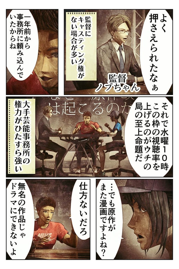 なぜ〝原作改変〟は起こるのかの話04
